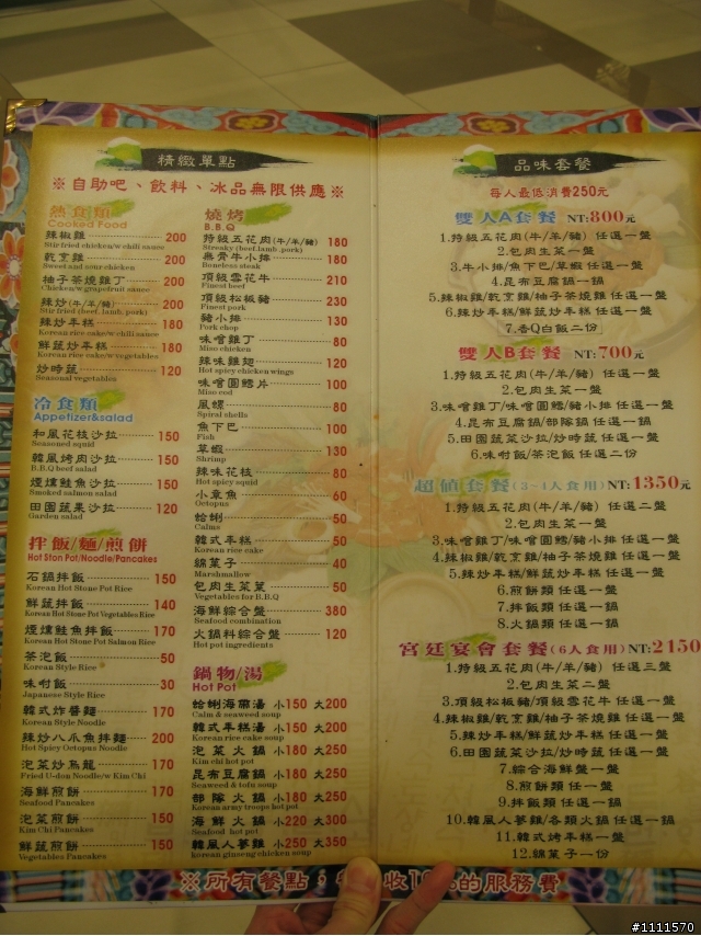 南崁台茂韓閣