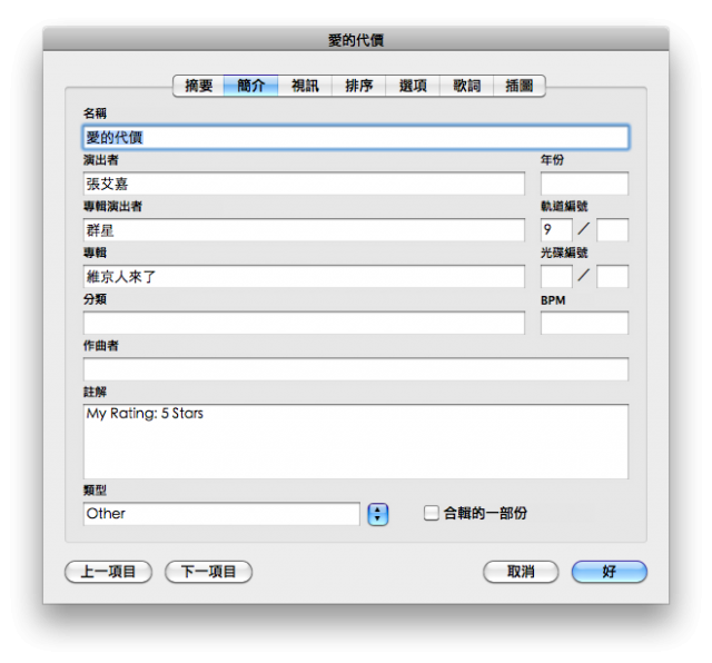 [分享]備份Star Rating資料到ID3中的工具