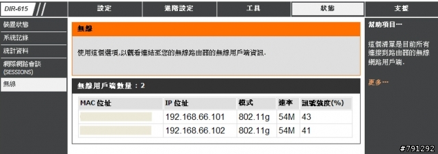 請教iPhone和無線AP設定問題
