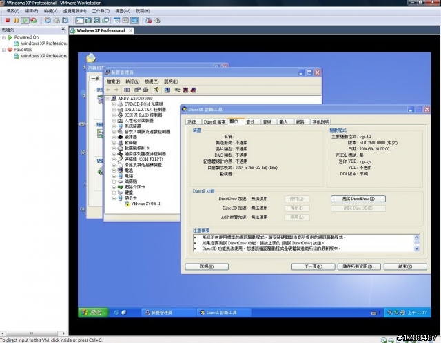 [求救]VMware顯示卡問題(已爬文)