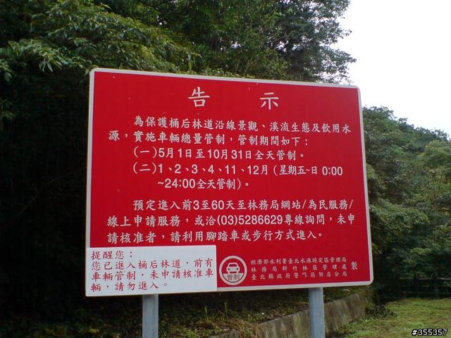 單騎桶後越嶺全記錄