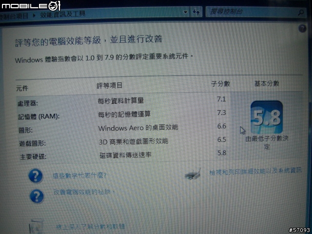 [開箱分享]Core i7 加持的acer Aspire 8940G