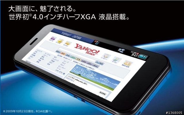 Softbank 2009冬季新製品発表会