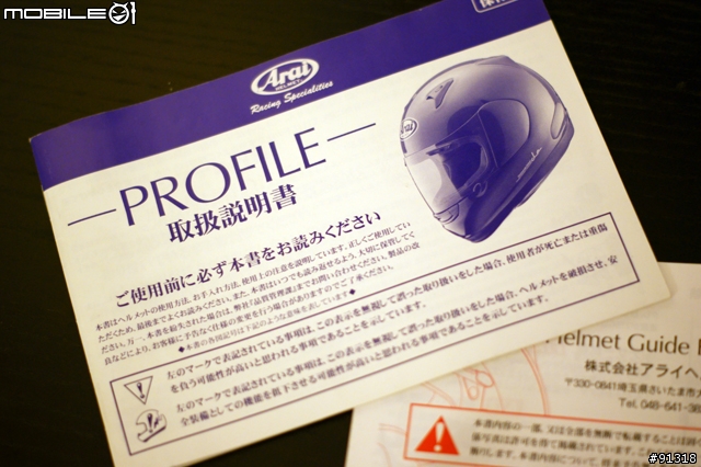 (開箱)堅持特輯1 安全的最高要求-Arai 青山周平