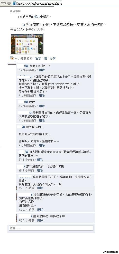 face book 農場種物出包全記錄…