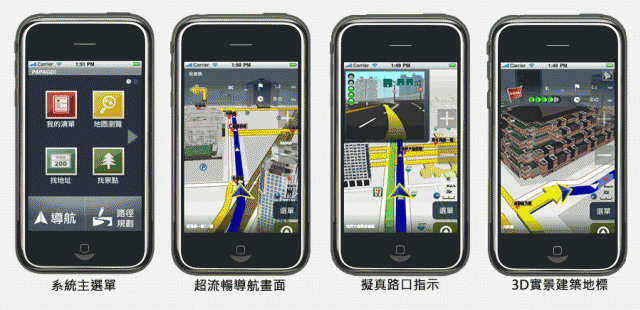 PAPAGO發表iPhone導航軟體了！