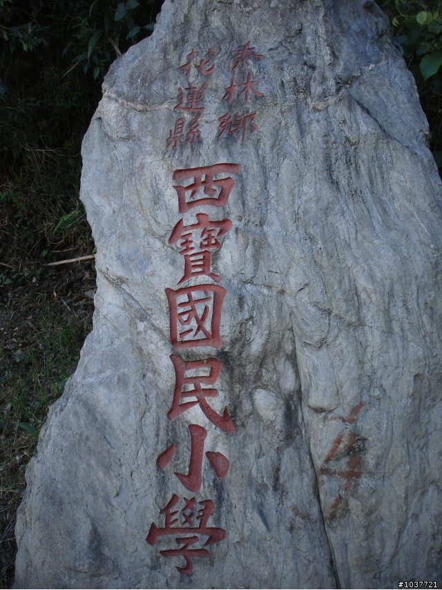 永遠無法忘記的行程--中橫東進西出