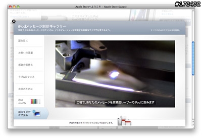 Apple公開「iPod雷射刻印服務」作業環境