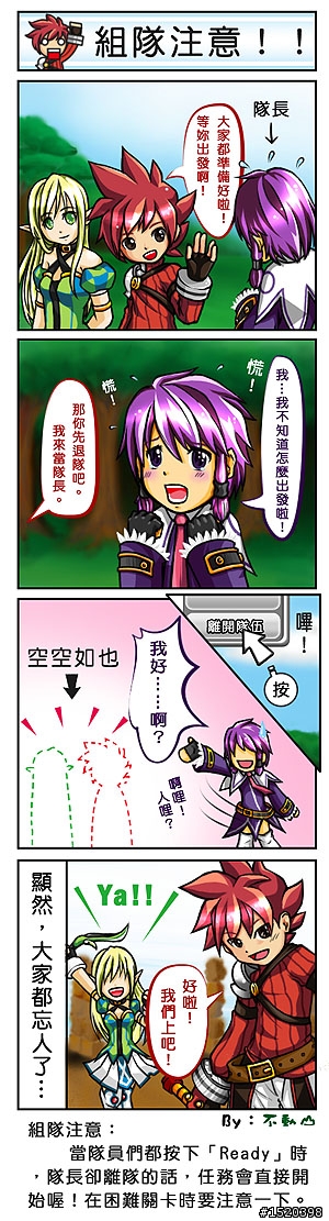 [艾爾之光四格漫畫]組隊注意！！(小心別把隊長給賣了)