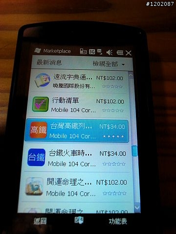 人生中的第一支智慧手機─Acer beTouch E100(希望機)！