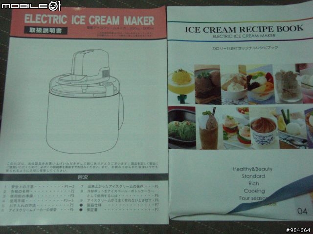 買E通機送的冰淇淋機