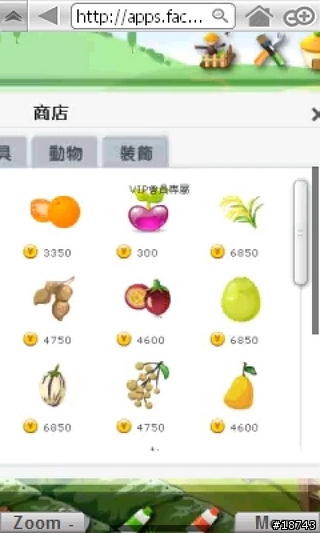 [分享] 用 i8000 玩開心農場、餐城，隨時偷菜去