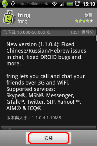 [分享] 小綠頭 fring – 聊天、Skype、SIP通話軟體 (新版中文Chat已正常)