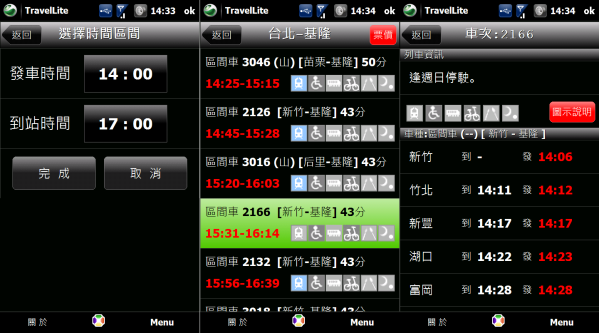[2009/12/04] TravelLite 台鐵火車時刻表 v1.3