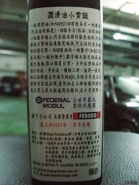 Ferodo有生產機油嗎?