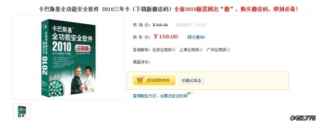請問可以在大陸買簡體版的卡巴斯基序號, 再去下載台灣繁體版的軟件嗎??