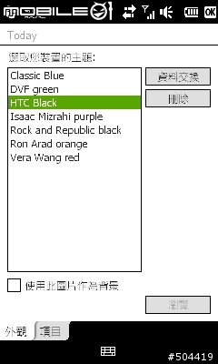 [分享][疑問]Diamond2 WM6.5更新後的使用心得
