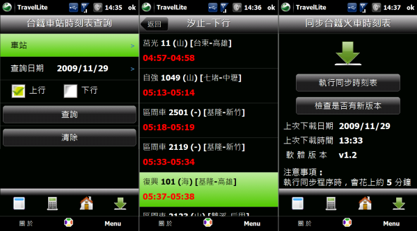 [2009/12/04] TravelLite 台鐵火車時刻表 v1.3