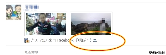 Satio上傳Facebook的問題