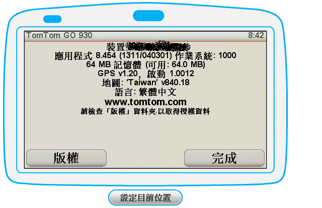 GO930  -  升級完  2009年第四季圖資  後所遭遇到的問題
