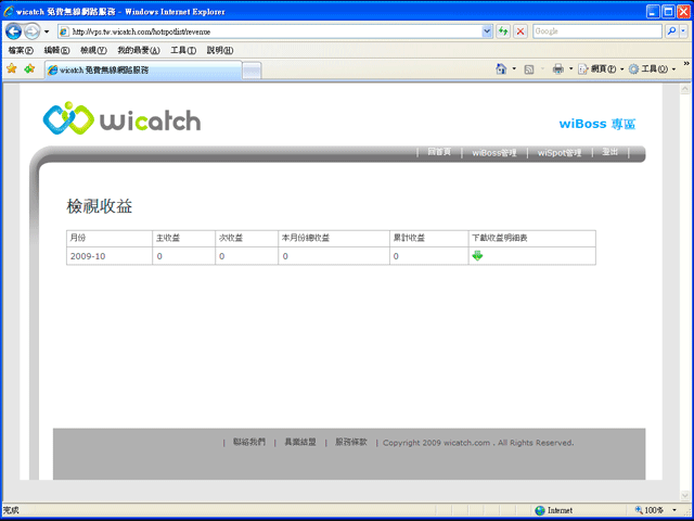 wiSpot 無線寬頻分享器
