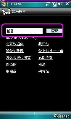 WM手機之音樂及歌詞下載軟體介紹:MtunesPPC