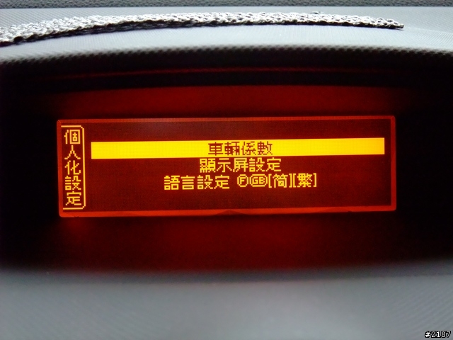 正09 年 與 09/10年 308SW 差異處，追加多功能顯示器設定畫面[圖多]