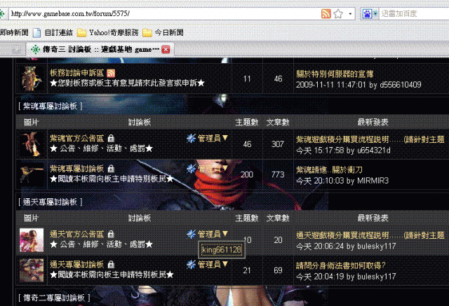 請記者---知名遊戲論壇[遊戲基地gamebase]帶頭設立私服專屬討論版