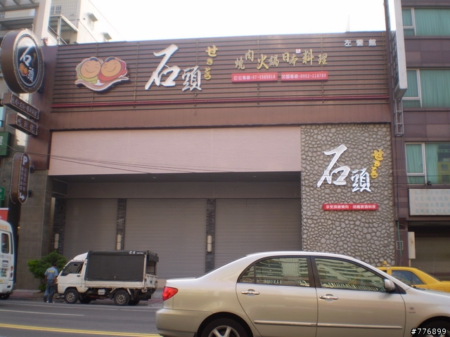 [食記] 我家牛排-高雄自由店 (11月底前1000送300折價卷:已結束)