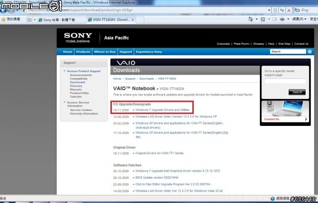 正在為VAIO to Windows 7煩惱的各位有福囉!!