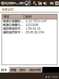 Touch Cruise WM6.5繁體中文ROM test3_end