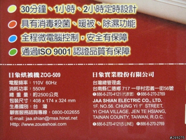 [不專業分享] Zoueshoai 日象烘被機 ZOG-509