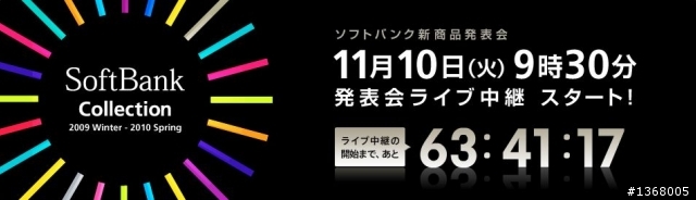 Softbank新製品発表会倒數中...