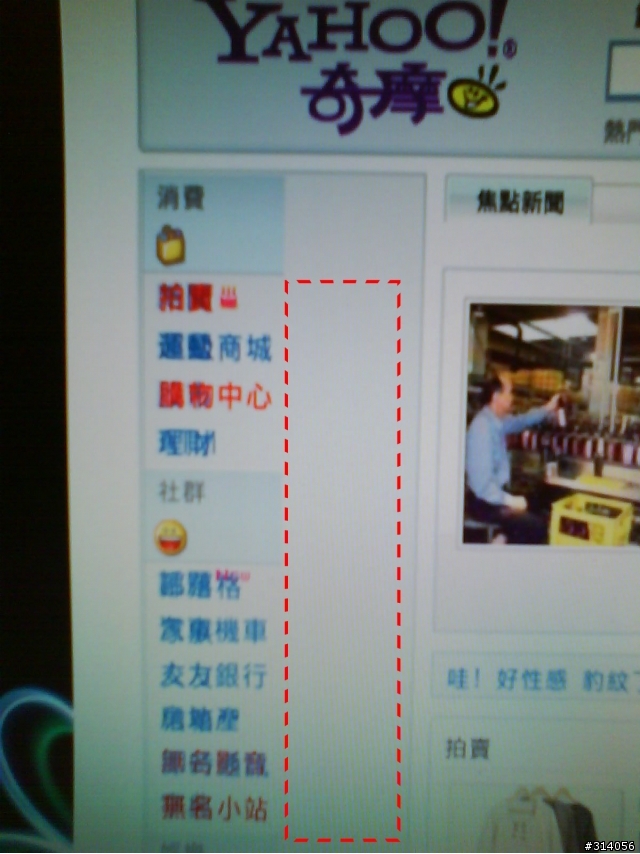 [問題]PS3瀏覽YAHOO首頁異常