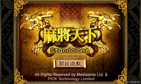麻將天下~~消耗時間的小遊戲