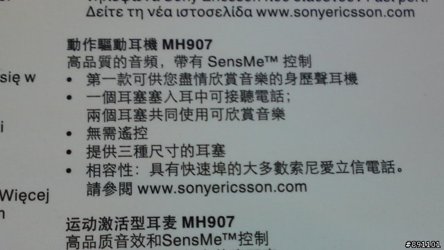 『開箱』MH907 Sony Ericsson 首款感應式耳機
