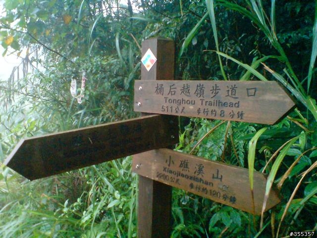 單騎桶後越嶺全記錄