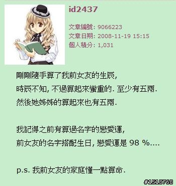 [毛球]原來我們一直都誤會ID姐了!!