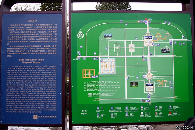 台灣客在北京之天壇公園行
