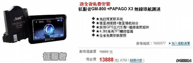 GPS與導航測速器