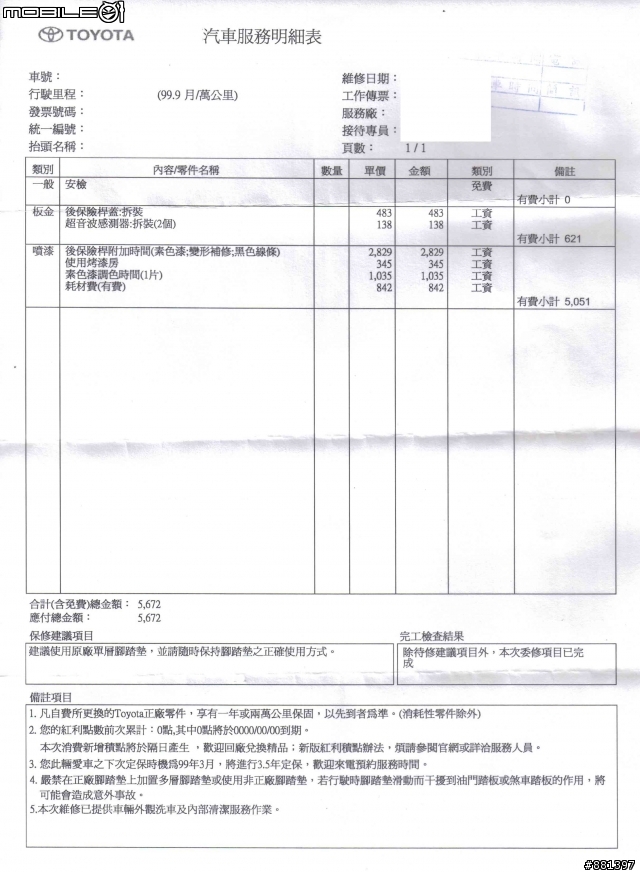 請幫我看看~04年ALTIS後保桿烤漆價格~要價5672元~是正常的嗎!