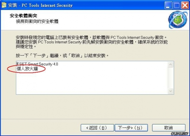 PC Tools Internet Security 2010研發團隊你們在搞笑嗎？