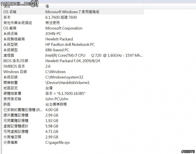 我也來發一篇開箱文之HP DV8-1001TX