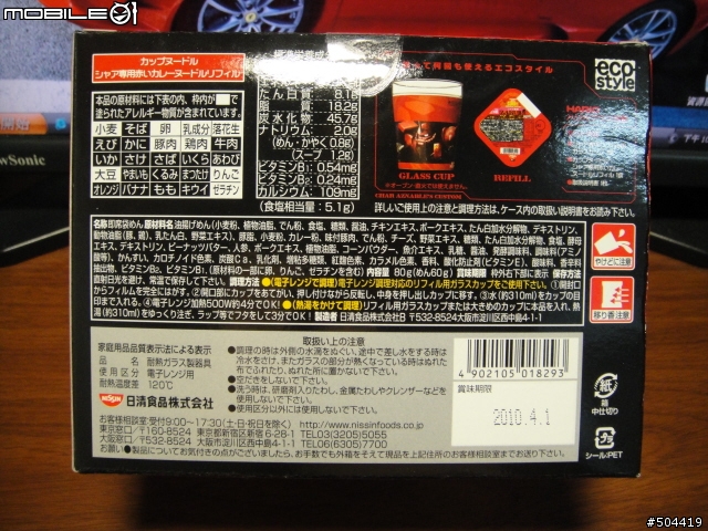 ［分享］MS-06S 紅色慧星專用~~泡麵!!