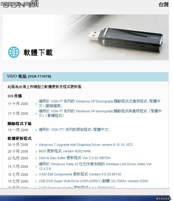 正在為VAIO to Windows 7煩惱的各位有福囉!!
