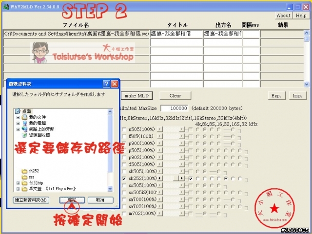 <簡易教學>大小姐教你4步做好docomo真人鈴聲