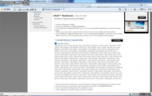正在為VAIO to Windows 7煩惱的各位有福囉!!
