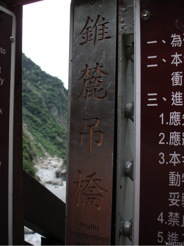 永遠無法忘記的行程--中橫東進西出