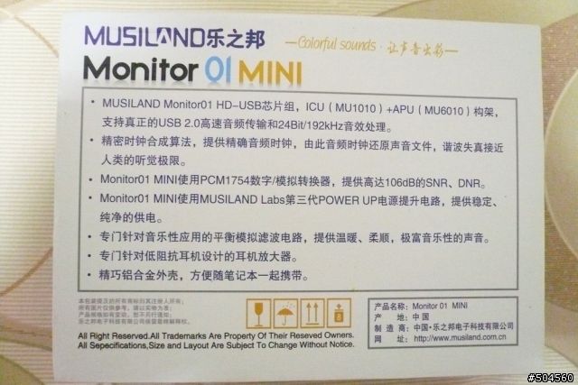 [分享]讓人好好享受音樂的Musiland Monitor 01 MINI USB音效盒