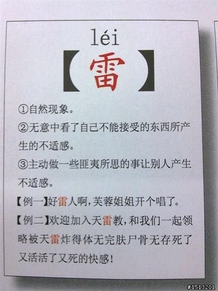 看完前天的王牌大賤諜，有必要給三立的製作人員普及大陸初級網絡用語